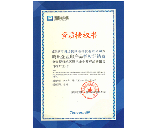 騰訊企業(yè)郵箱 高效安全的郵箱服務與專業(yè)企業(yè)技術咨詢