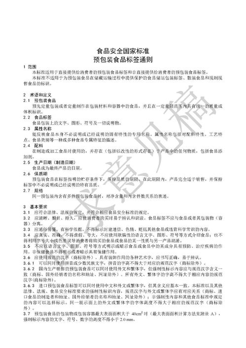修訂食品安全國家標準 預包裝食品標簽通則征求意見，公眾反饋截止12月14日