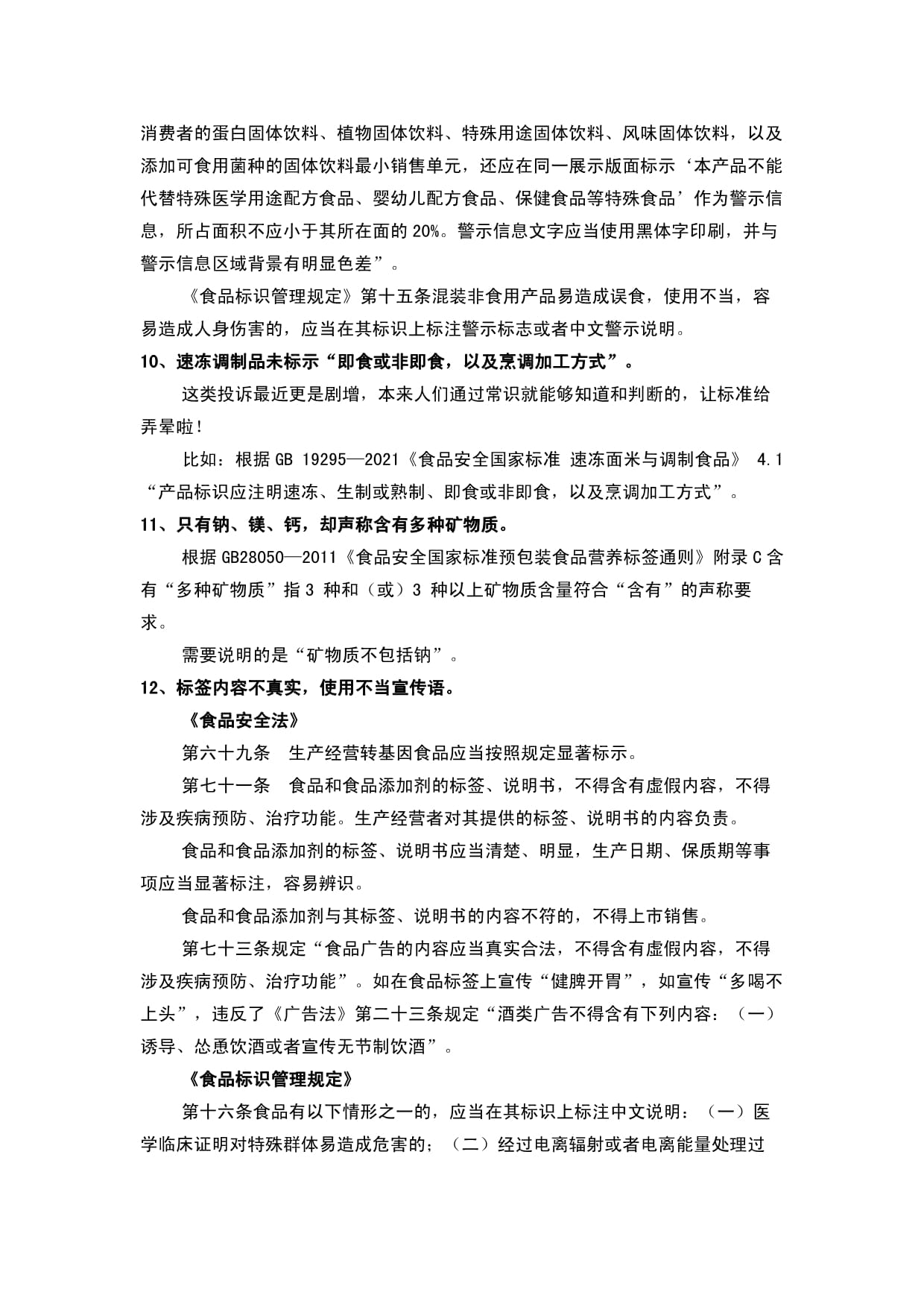 預(yù)包裝食品常見問題、瑕疵認(rèn)定與豁免標(biāo)識情形的系統(tǒng)解析